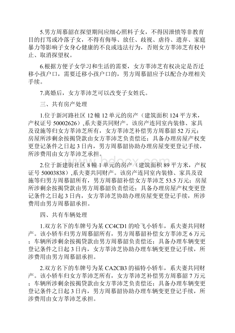 莘沛的离婚协议书附离婚协议范本.docx_第2页