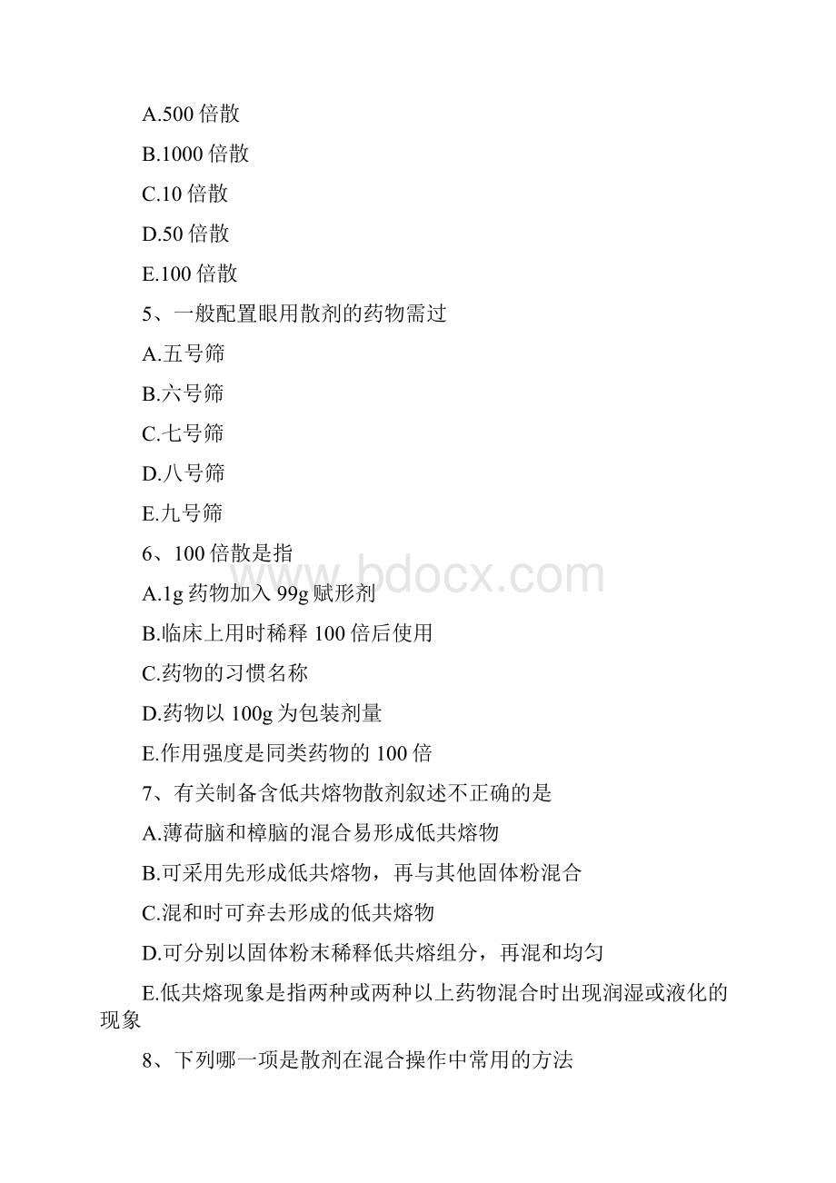 精执业中药师考试题库中药药剂学散剂答案解析.docx_第2页