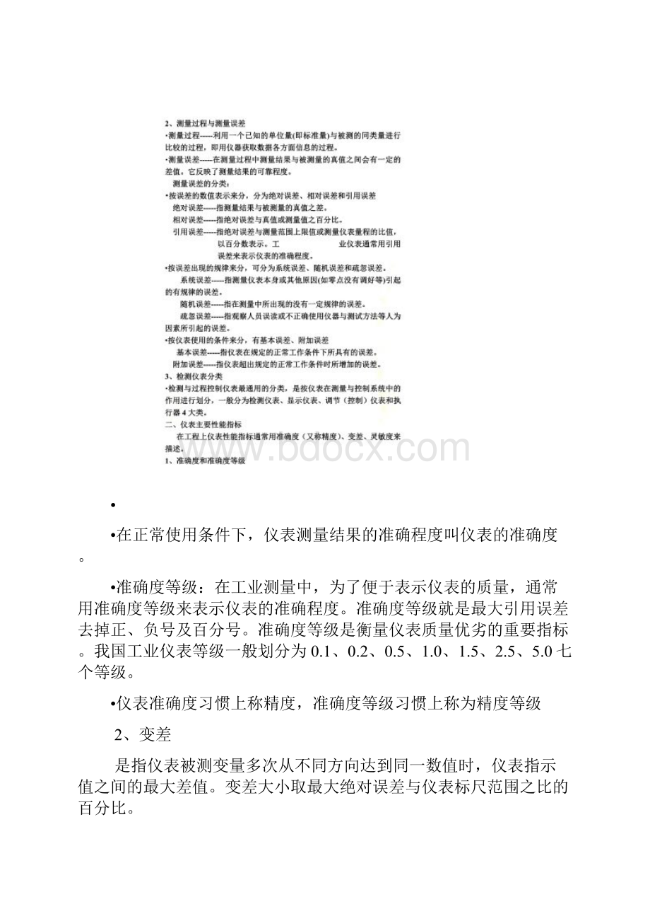 化工仪表培训.docx_第2页