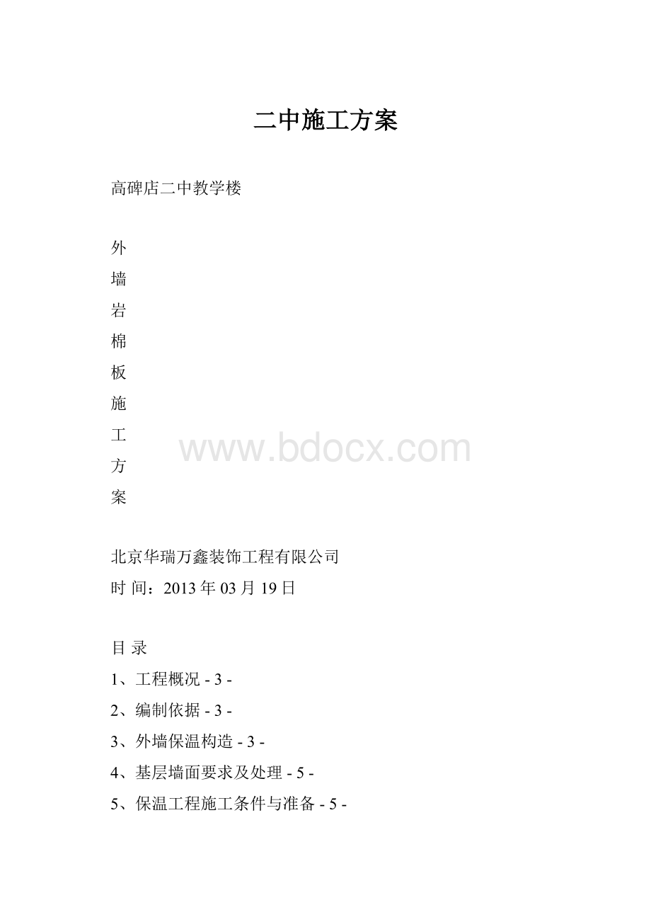 二中施工方案.docx