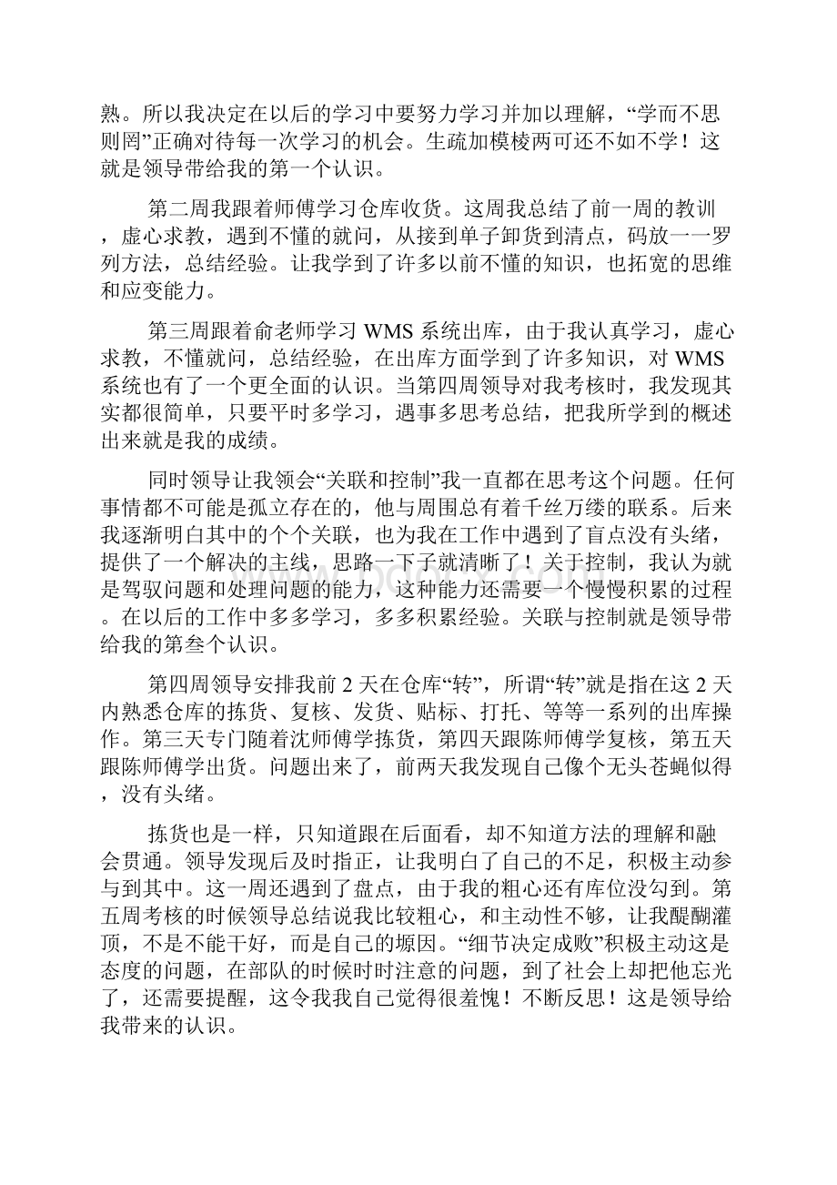 仓储物流实习报告.docx_第2页