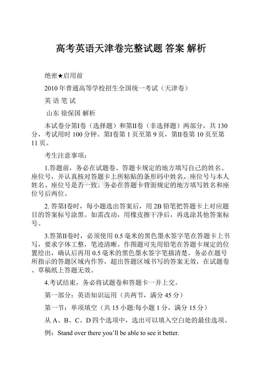 高考英语天津卷完整试题 答案 解析.docx