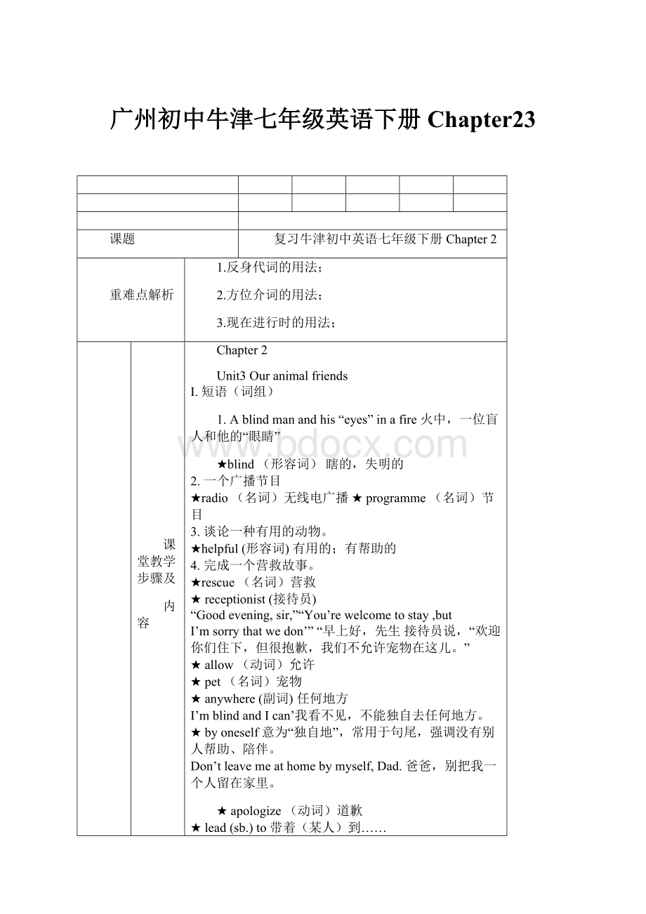 广州初中牛津七年级英语下册 Chapter23.docx