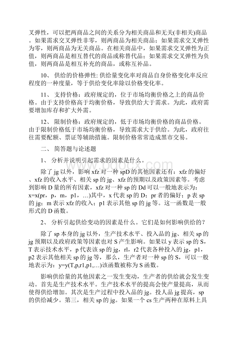 考研西方经济学复习要点.docx_第3页