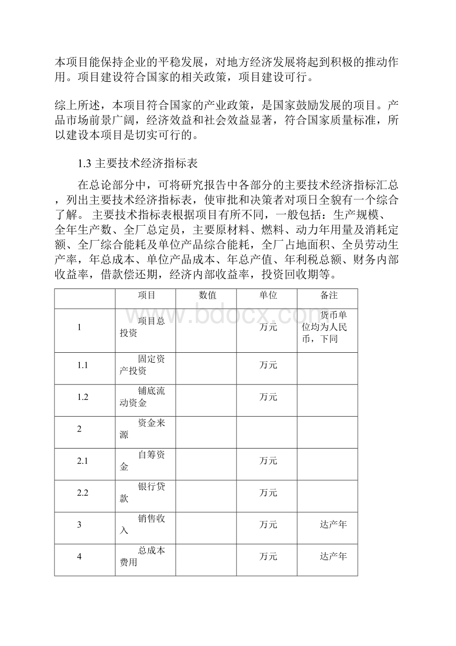 有机及无机化工项目可行性研究报告.docx_第3页