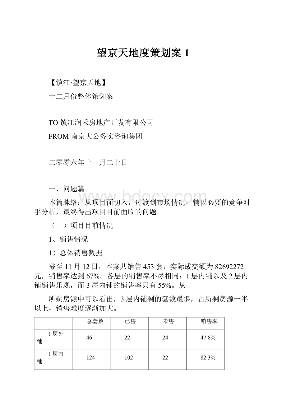 望京天地度策划案1.docx