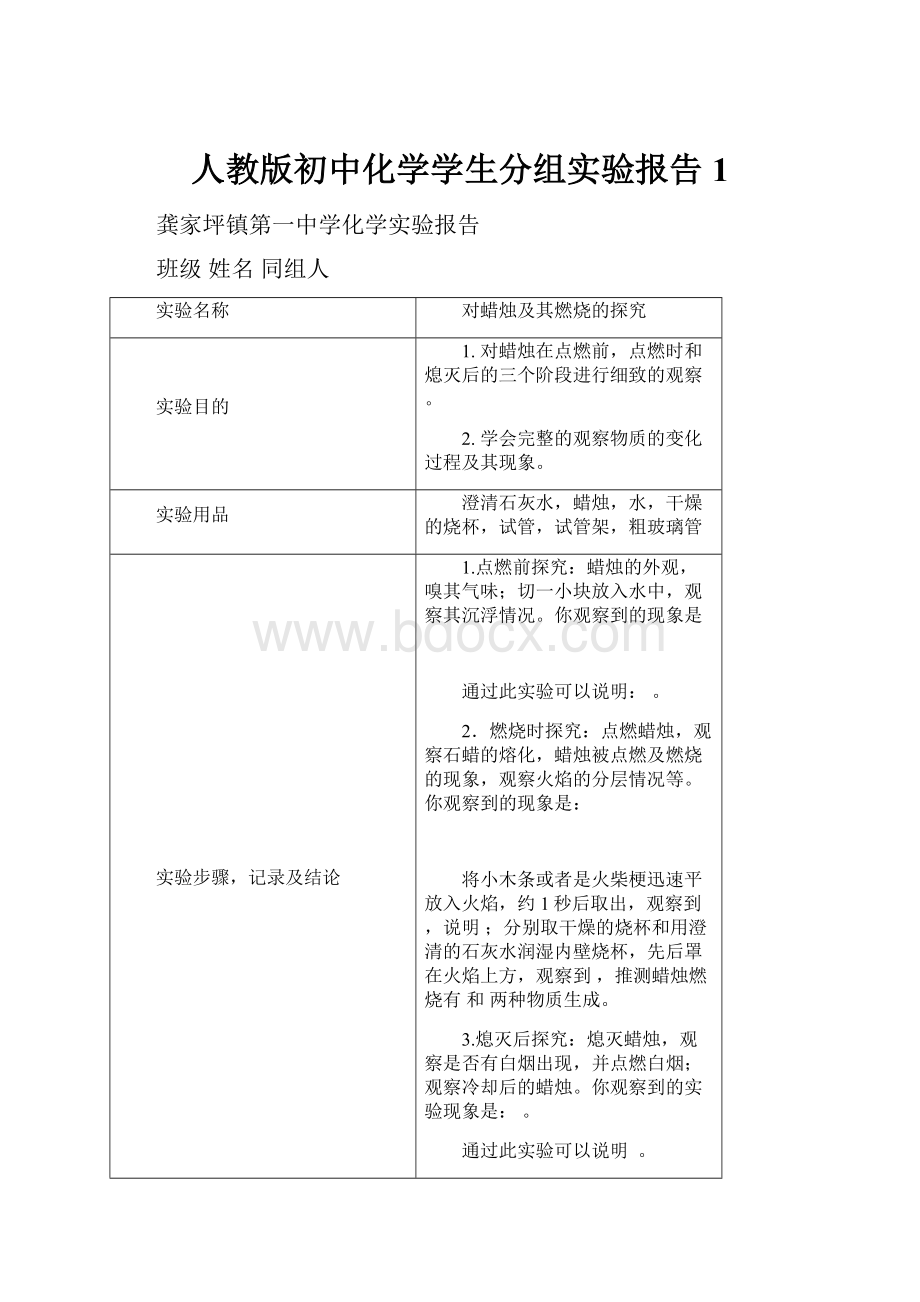 人教版初中化学学生分组实验报告1.docx