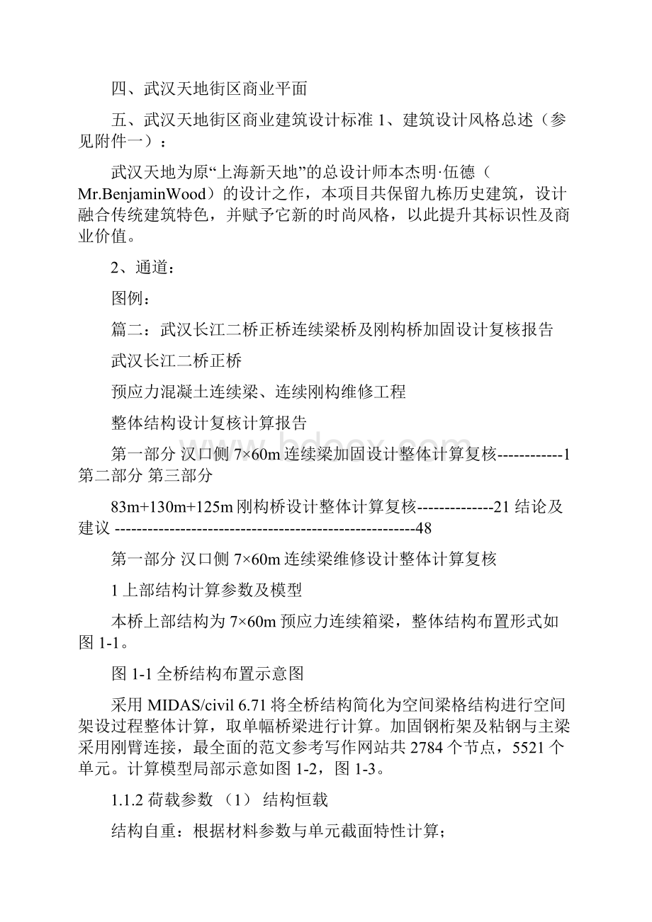 优秀工作总结范文武汉长江二桥技术总结.docx_第2页