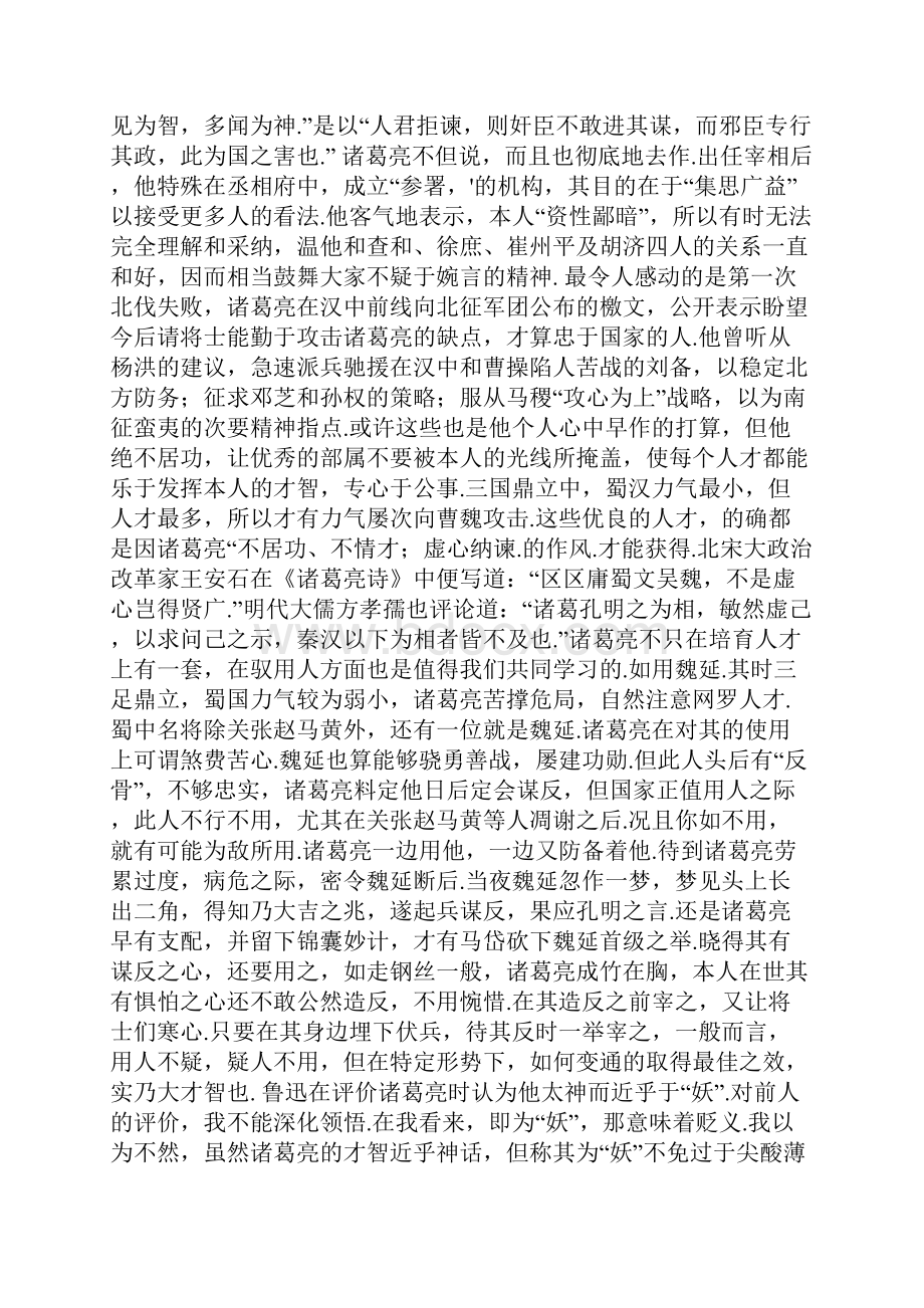 诸葛亮的演讲稿.docx_第2页