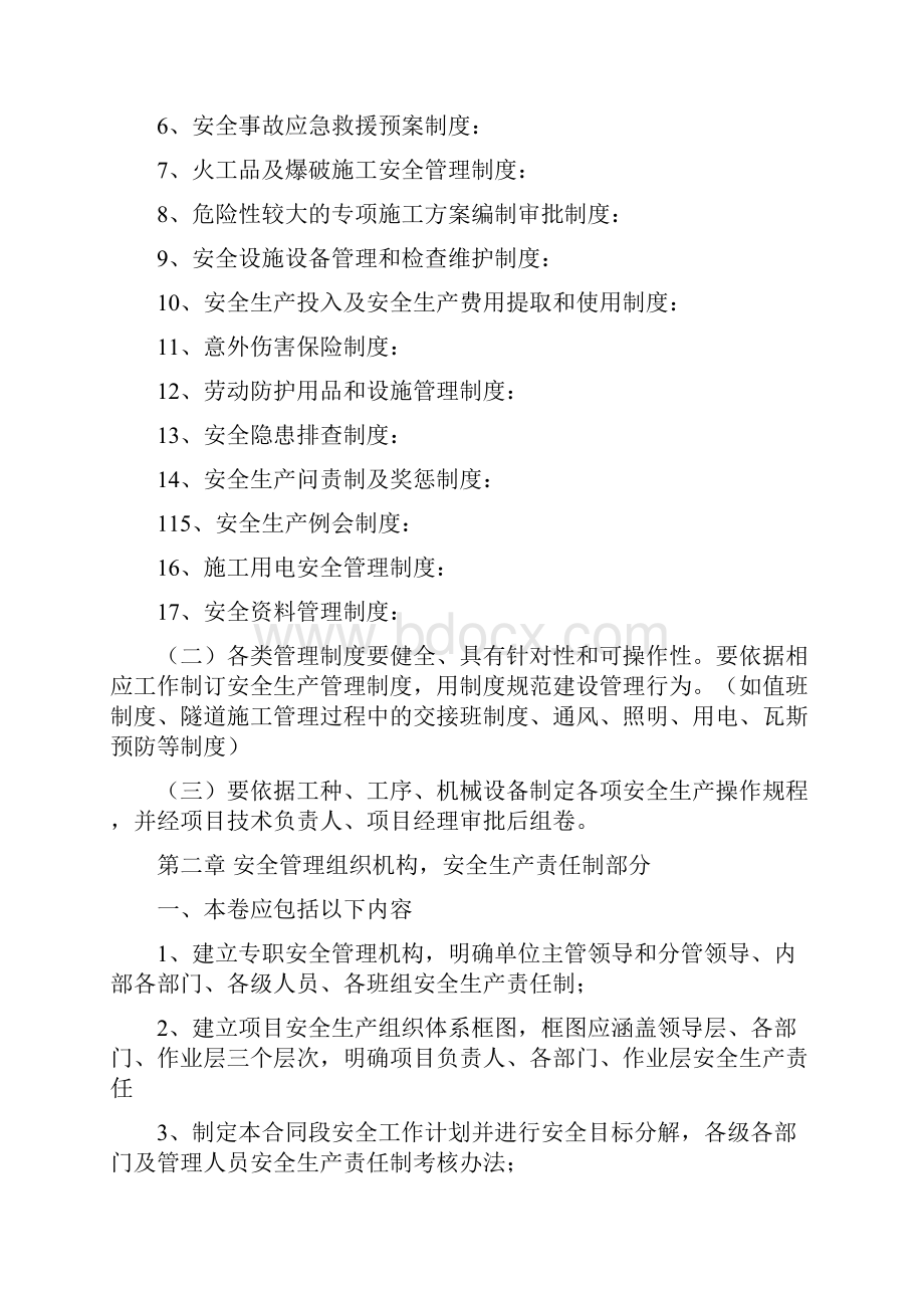 建设工程安全生产内业资料要求.docx_第2页