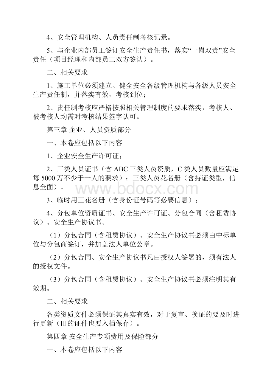 建设工程安全生产内业资料要求.docx_第3页