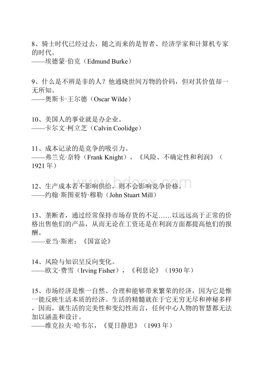 关于经济学的名人名1.docx_第2页