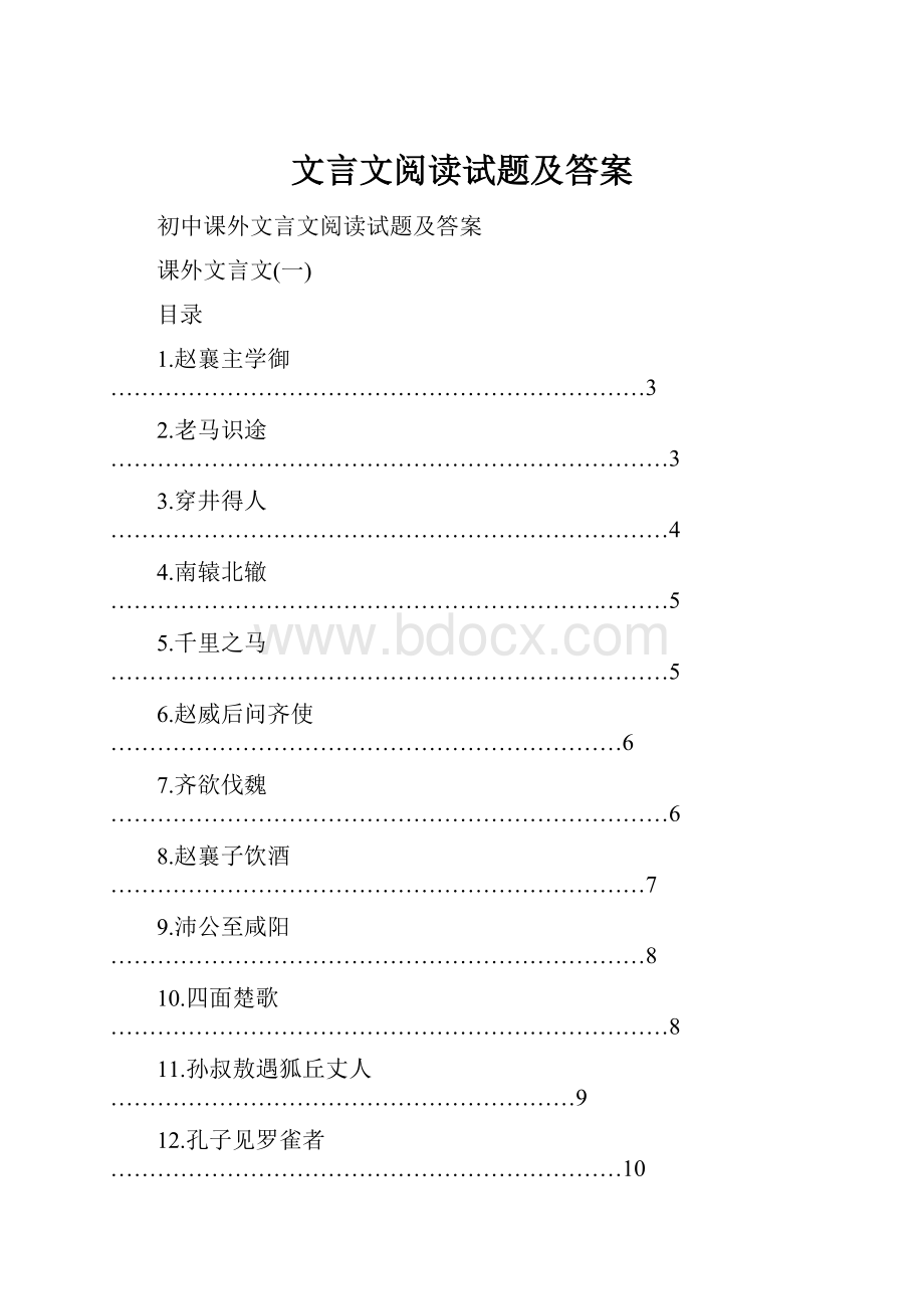 文言文阅读试题及答案.docx_第1页