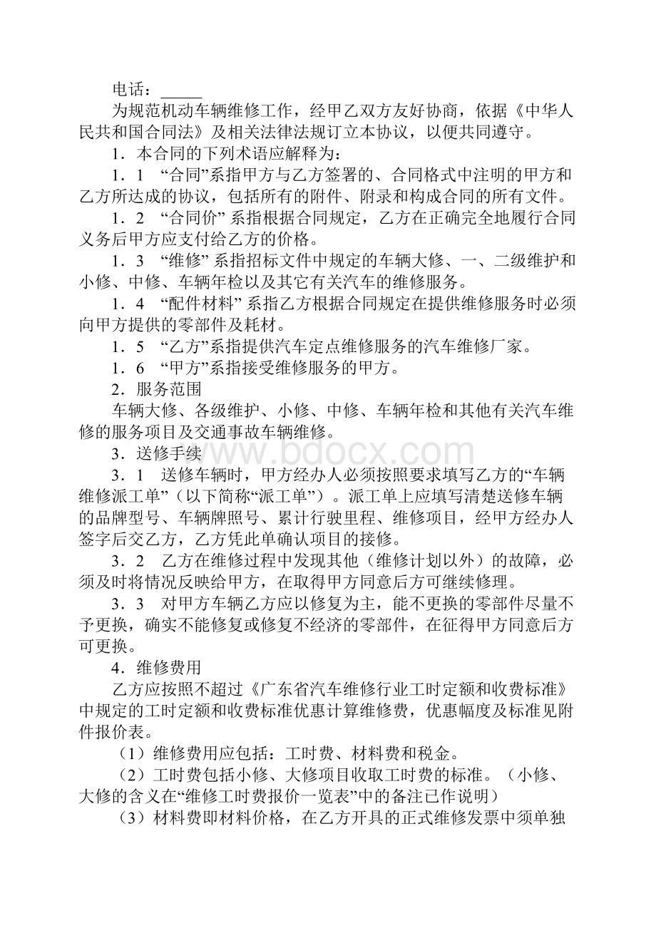 维修合同书官方版.docx_第2页