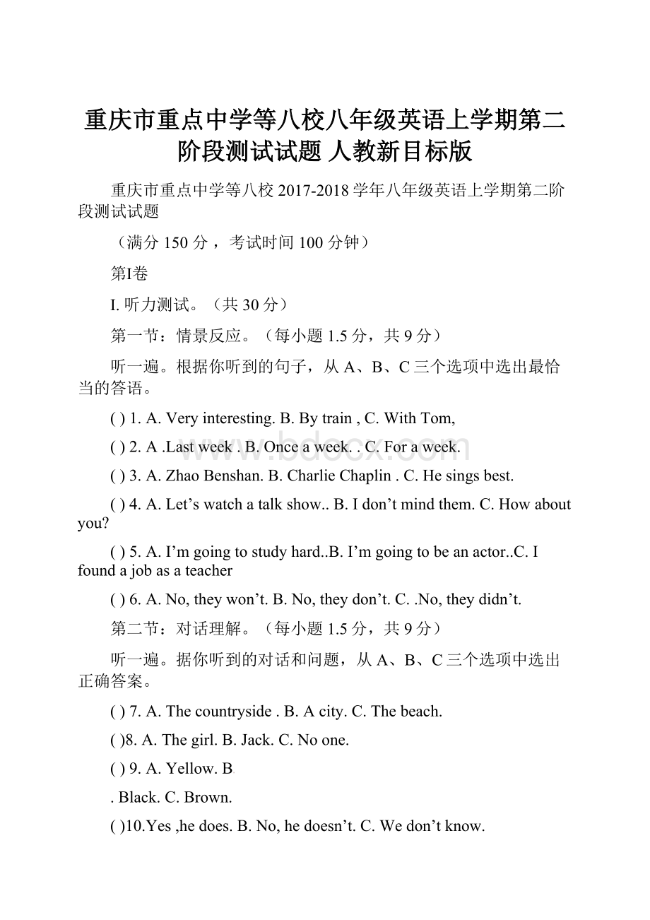 重庆市重点中学等八校八年级英语上学期第二阶段测试试题 人教新目标版.docx