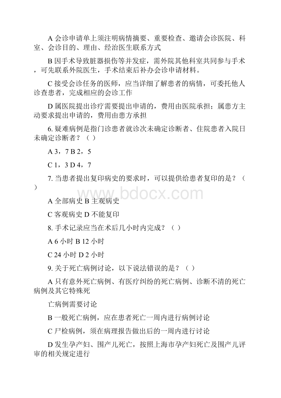 十八项医疗质量管理核心制度试题卷与答案解析.docx_第2页