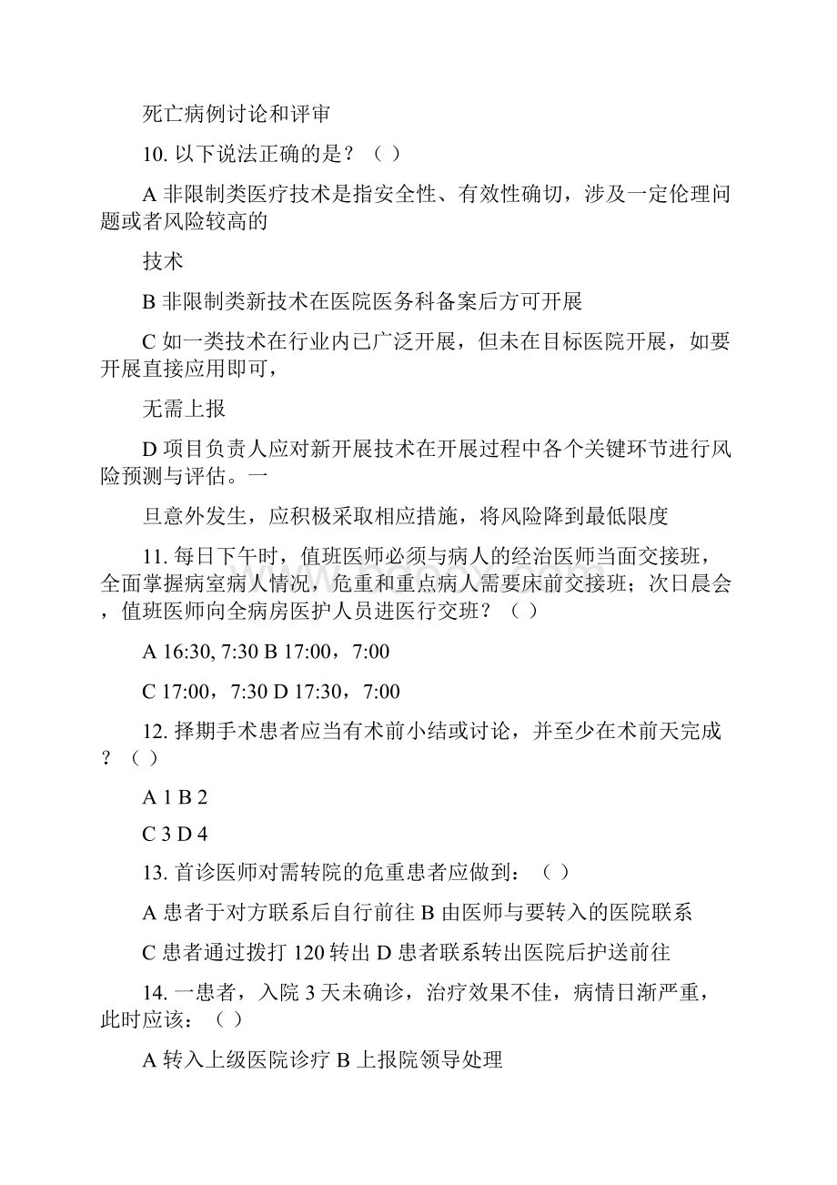 十八项医疗质量管理核心制度试题卷与答案解析.docx_第3页