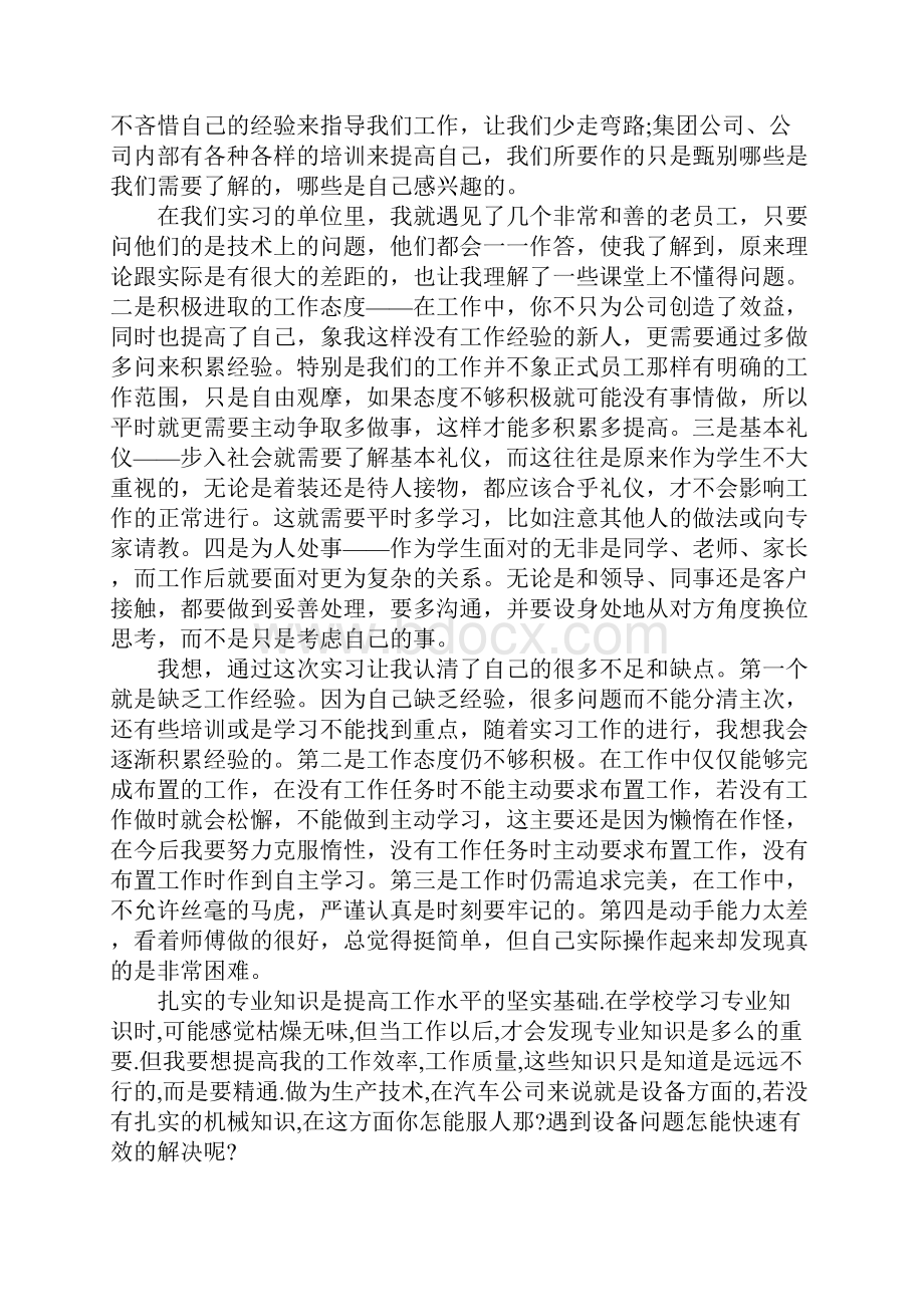 金工实习心得体会1000字完整版.docx_第3页