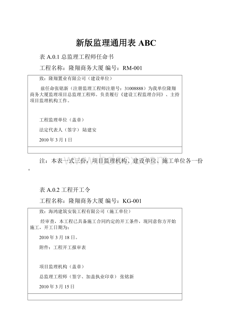 新版监理通用表ABC.docx