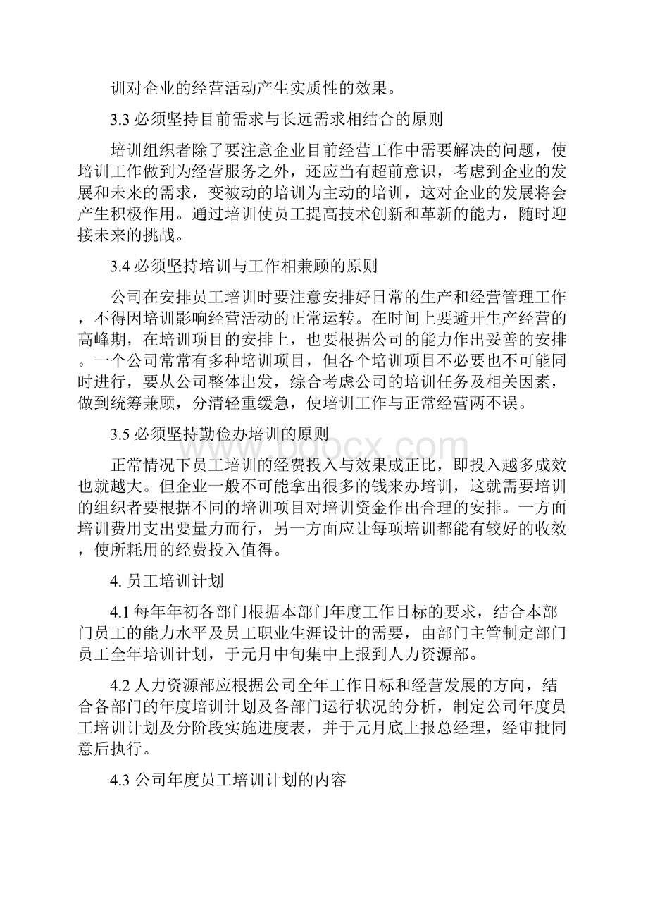 华为员工培训管理制度.docx_第2页