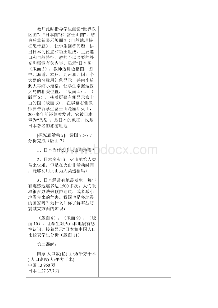 第七章我们邻近的国家和地区.docx_第3页