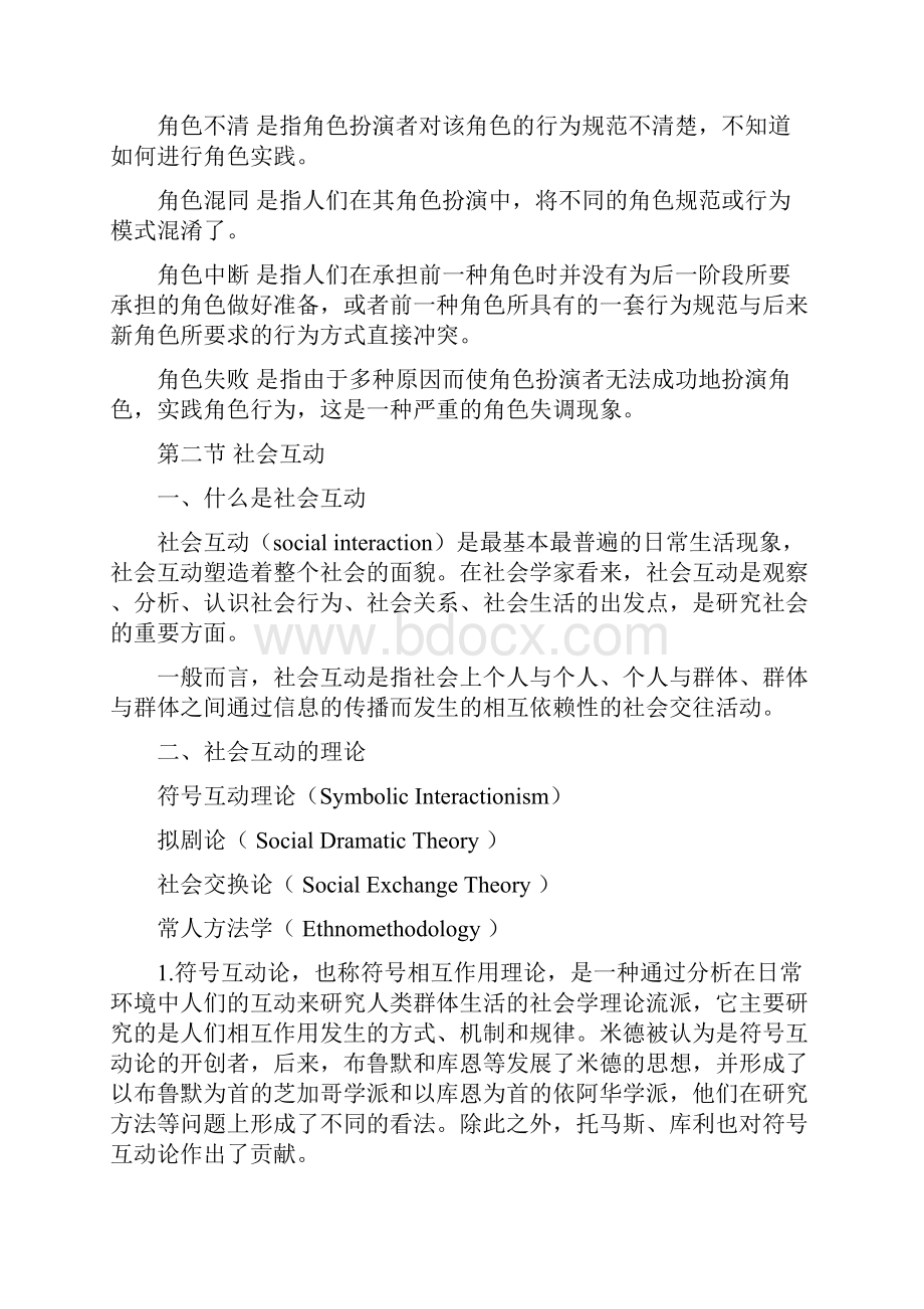 社会角色与社会互动.docx_第3页