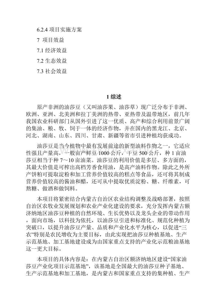 油莎豆产业化项目分析.docx_第2页