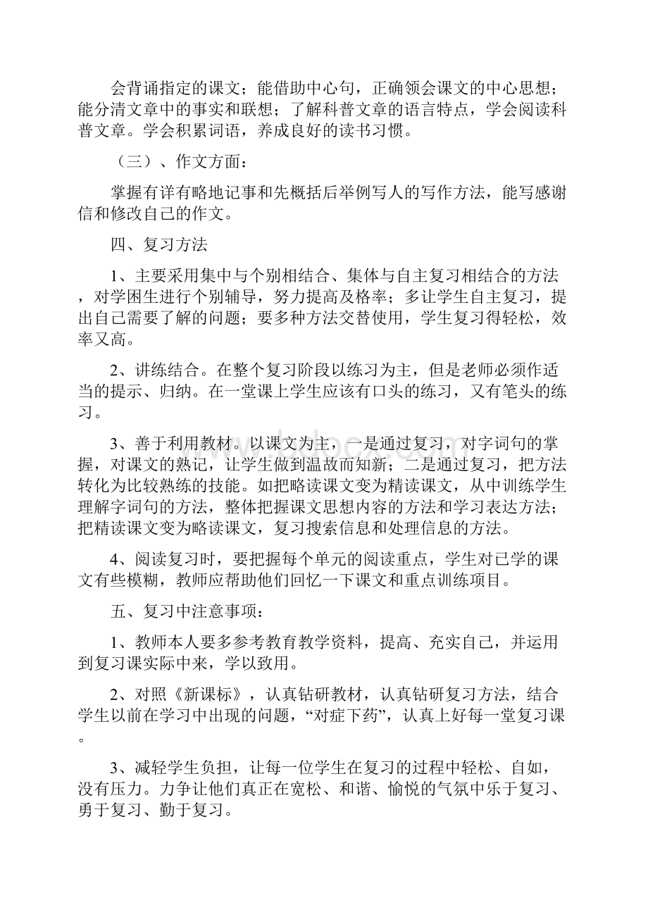 四年级上册语文期末复习教案.docx_第2页