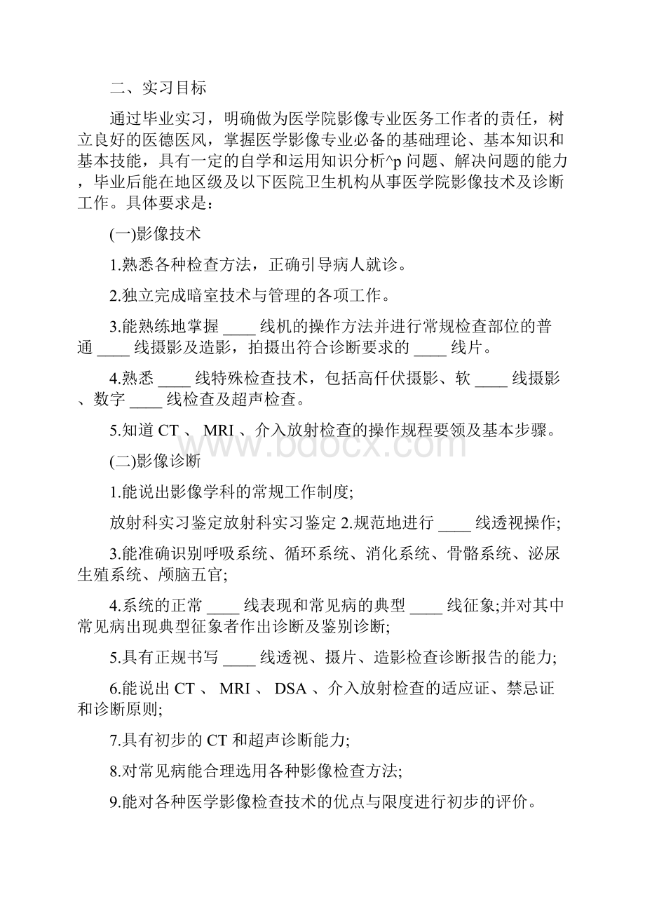 放射科实习心得体会.docx_第2页