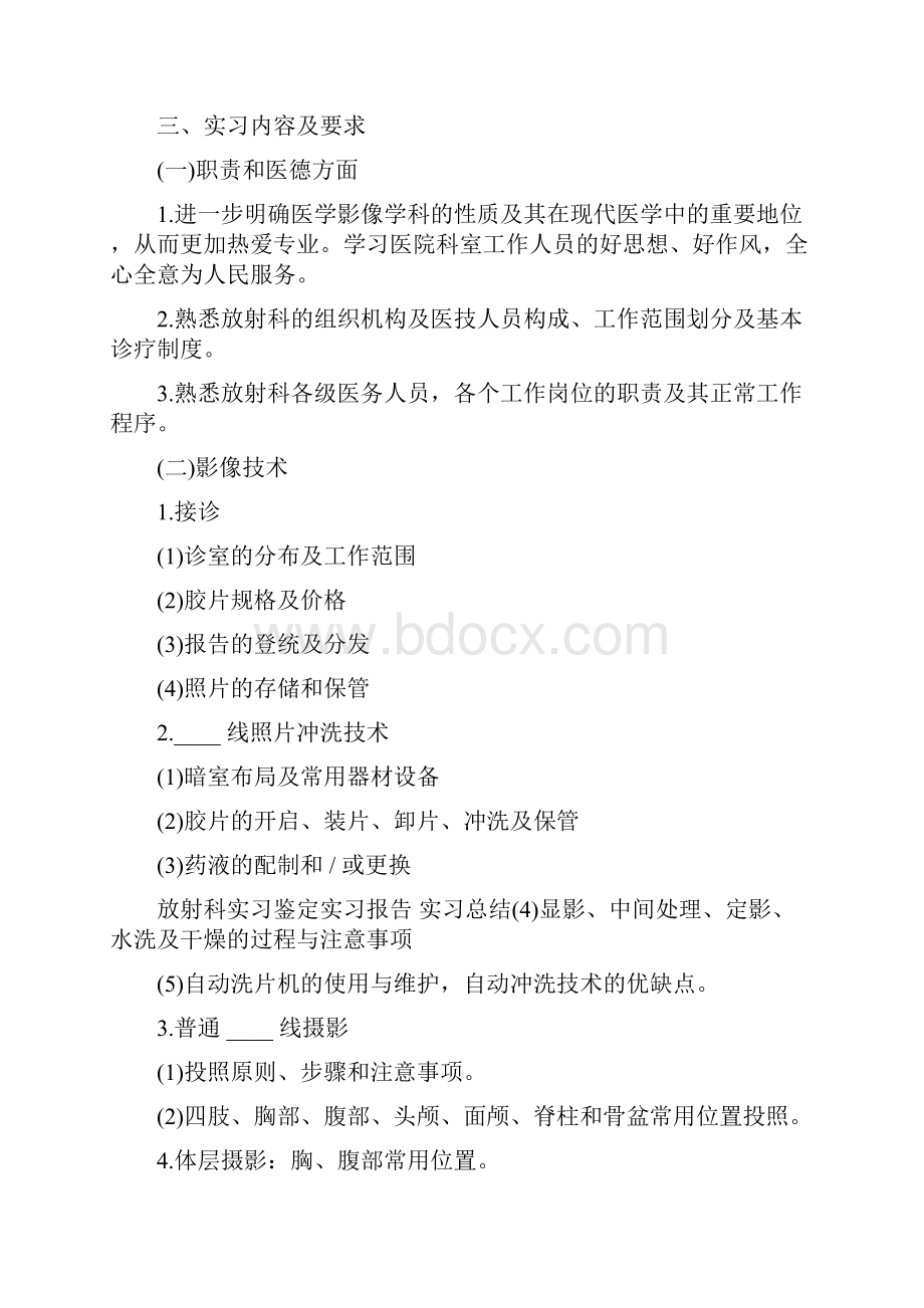 放射科实习心得体会.docx_第3页