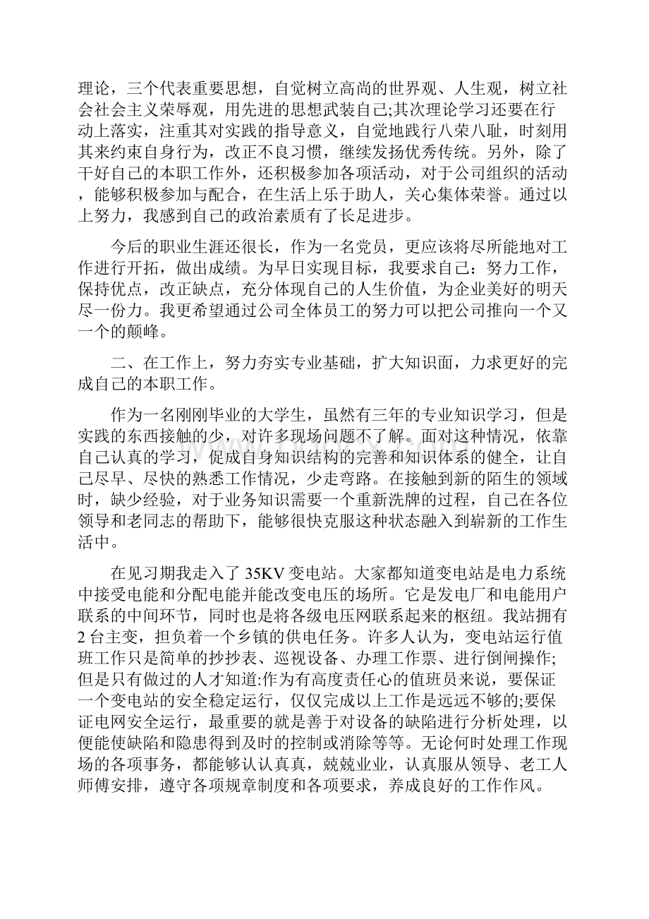 电力毕业实习工作总结.docx_第2页