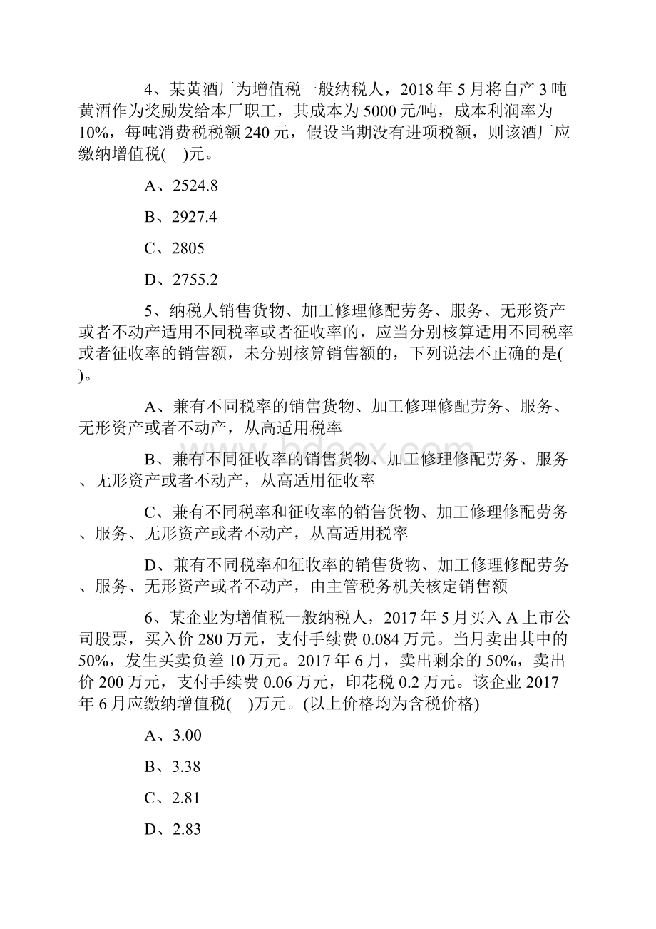 注册会计师考试《税法》试题及答案4含答案.docx_第2页