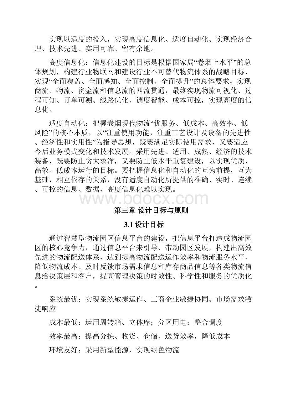 烟草物流园智能化项目方案.docx_第3页