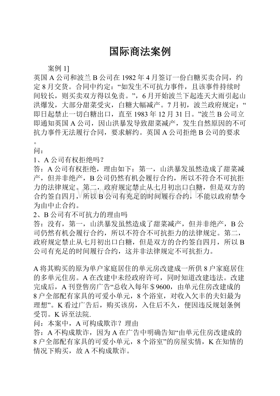 国际商法案例.docx_第1页