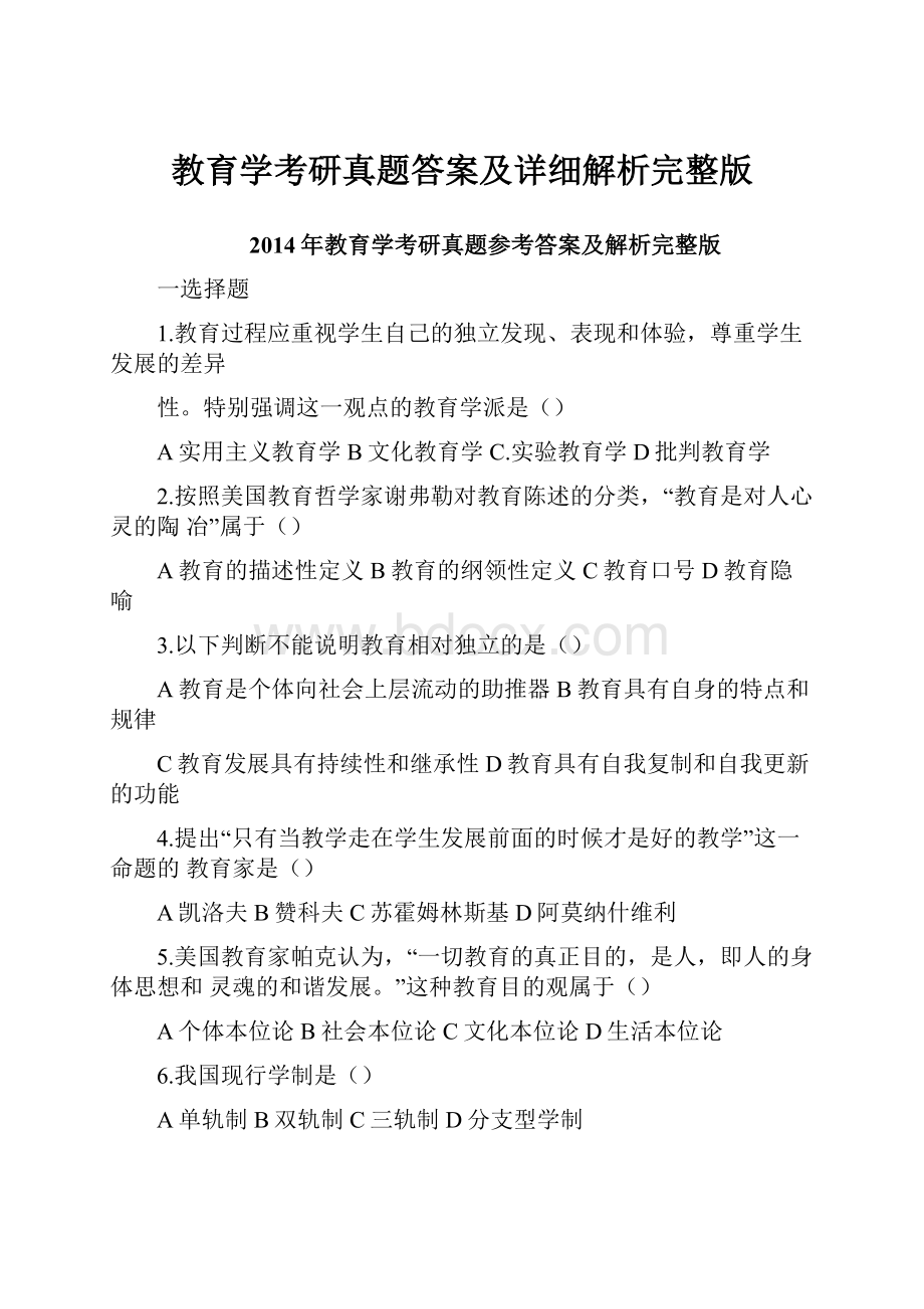 教育学考研真题答案及详细解析完整版.docx