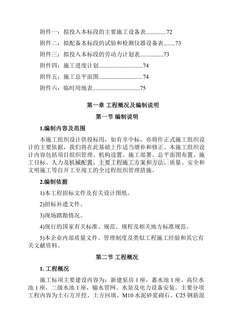 小型引水泵站施工组织设计完整版.docx_第2页