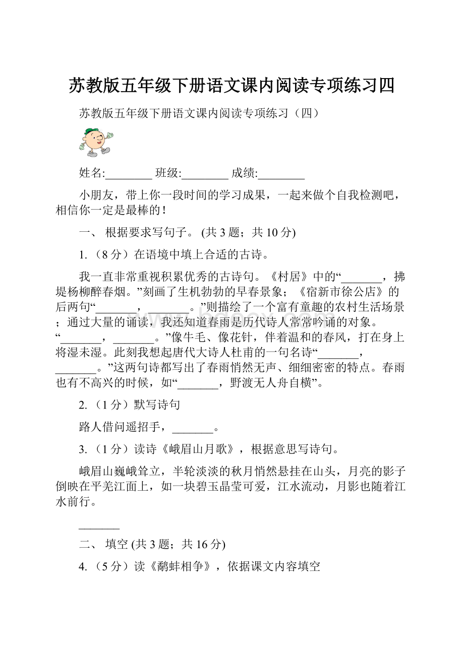 苏教版五年级下册语文课内阅读专项练习四.docx