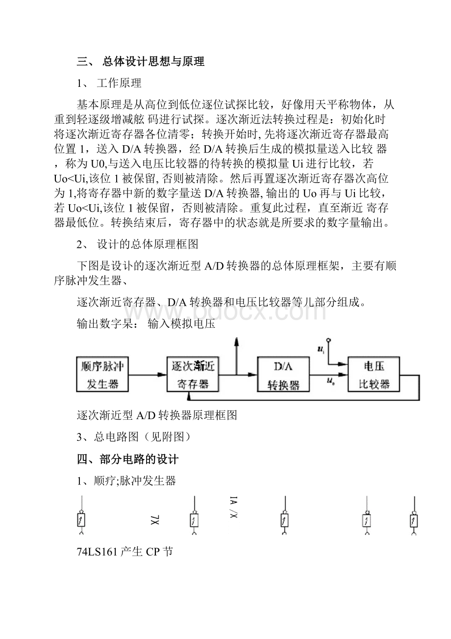 逐次渐近型AD转换器.docx_第2页