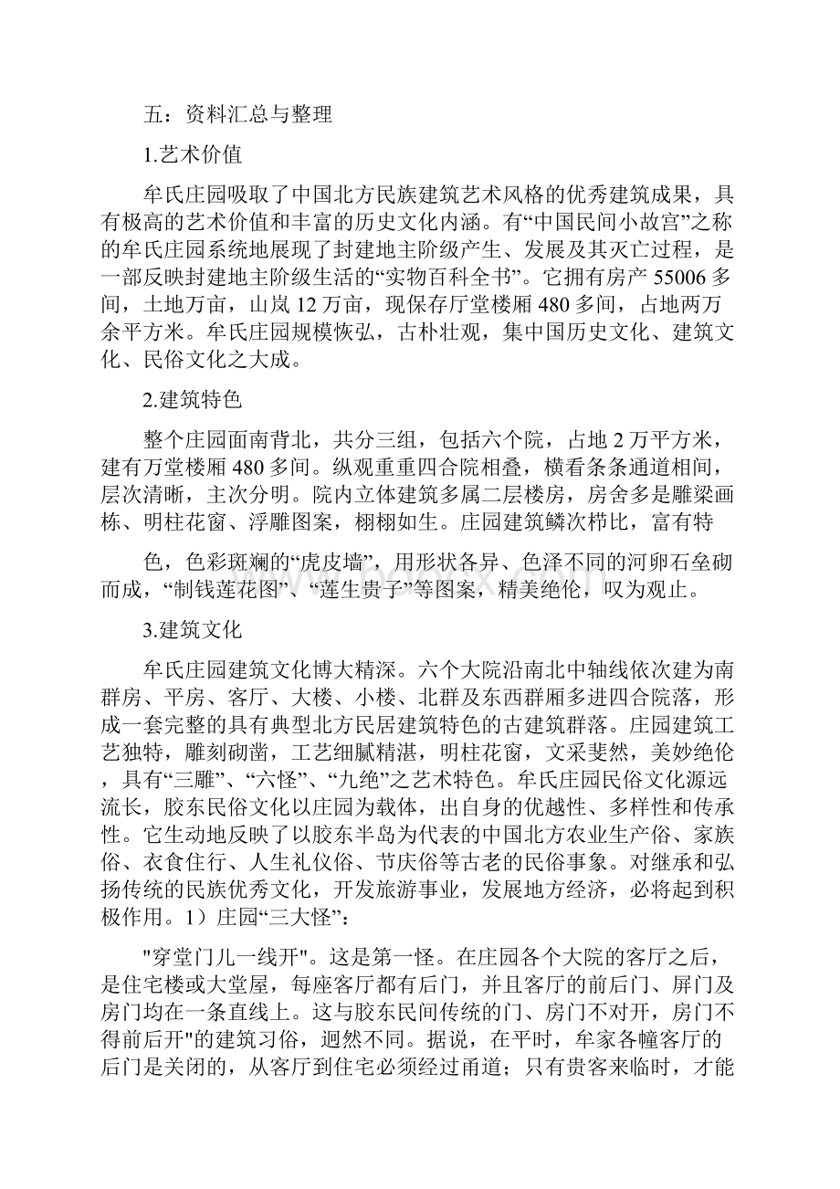 《牟氏庄园建筑特色课题研究报告》.docx_第2页