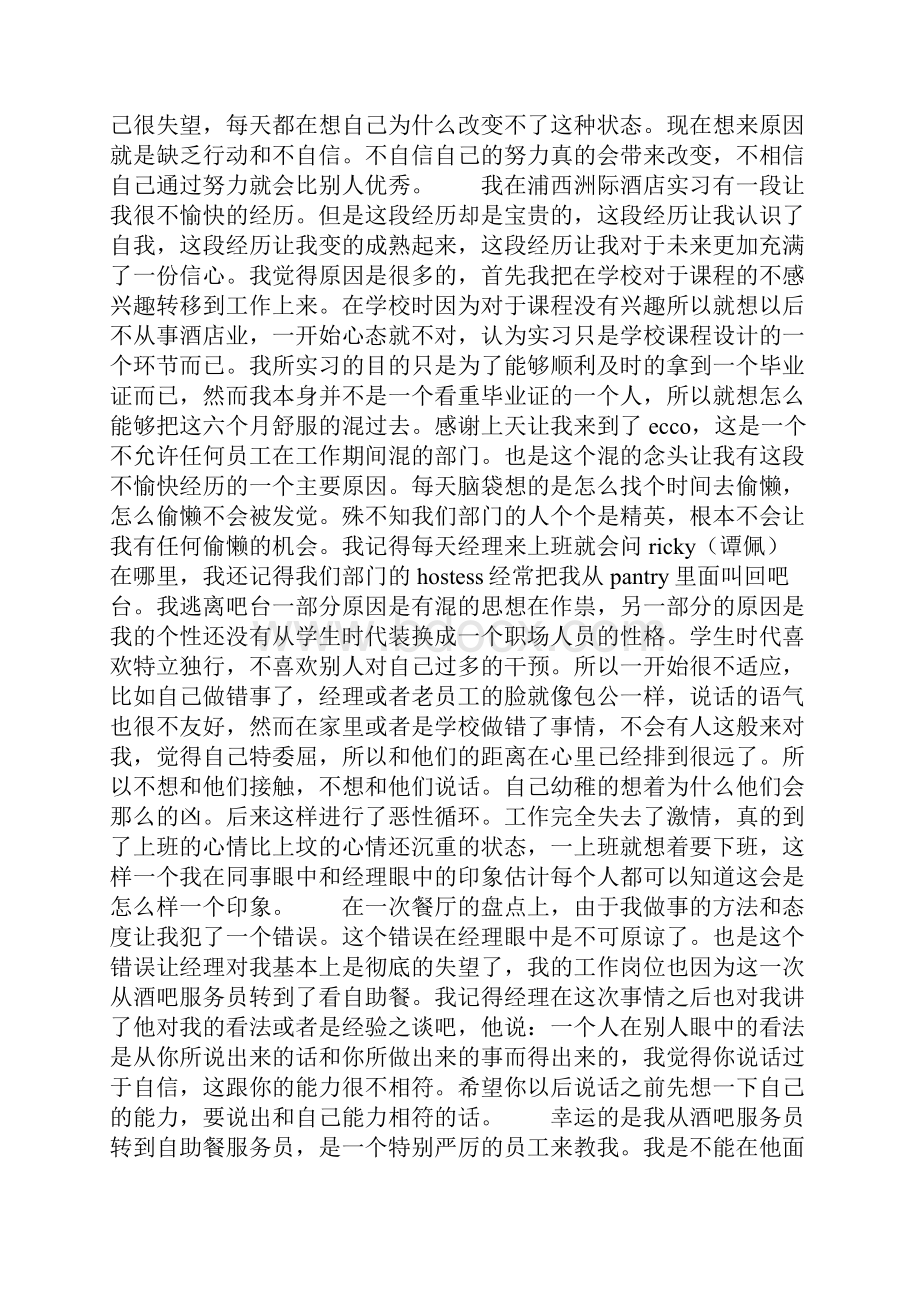 餐厅服务员实习报告共6篇.docx_第2页