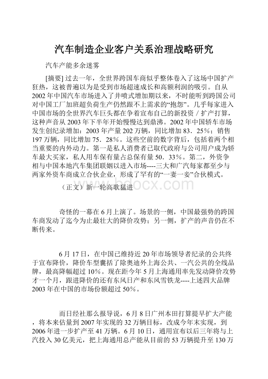 汽车制造企业客户关系治理战略研究.docx