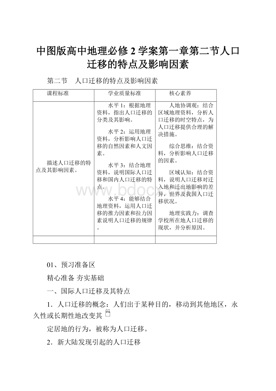 中图版高中地理必修2学案第一章第二节人口迁移的特点及影响因素.docx