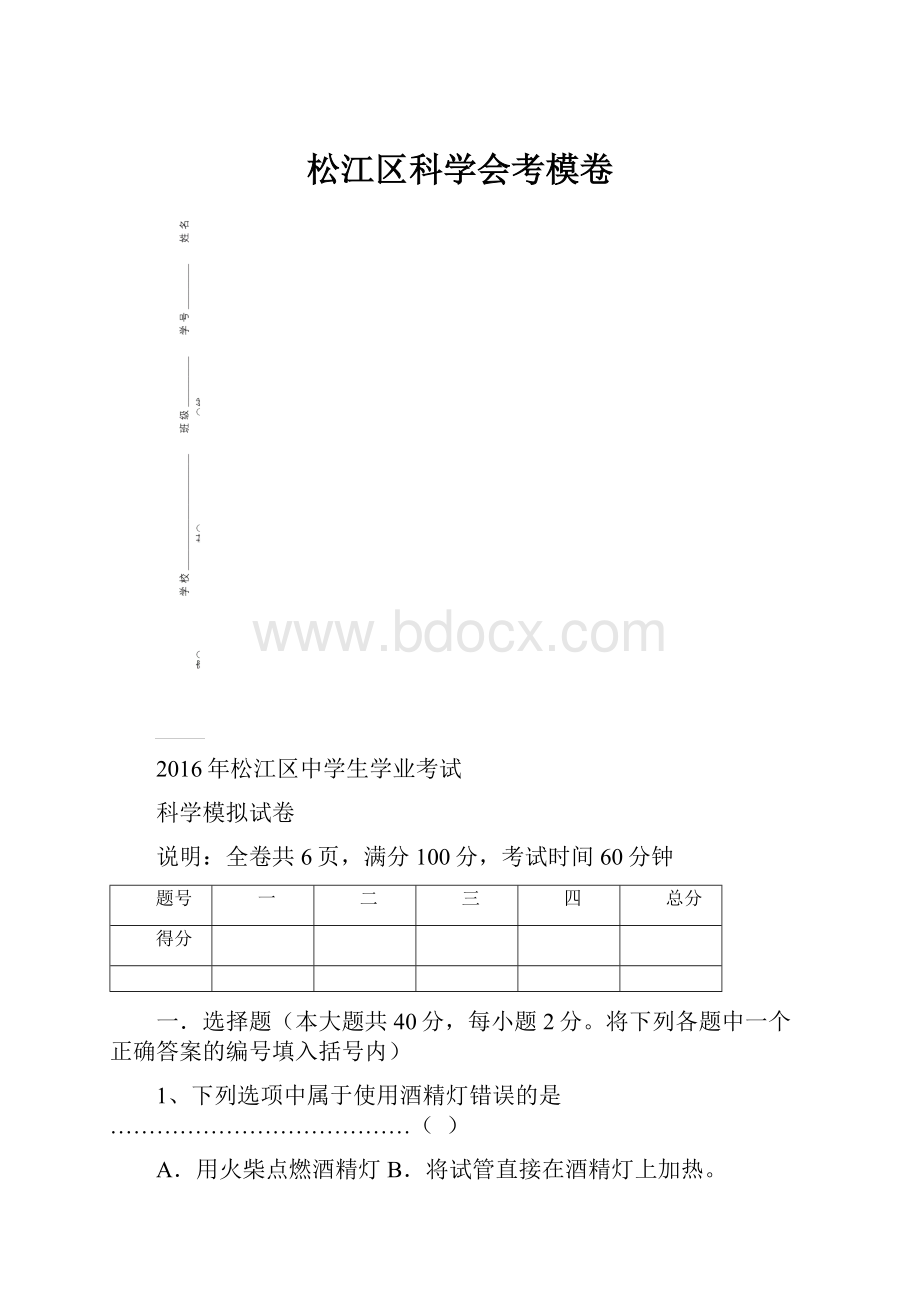 松江区科学会考模卷.docx