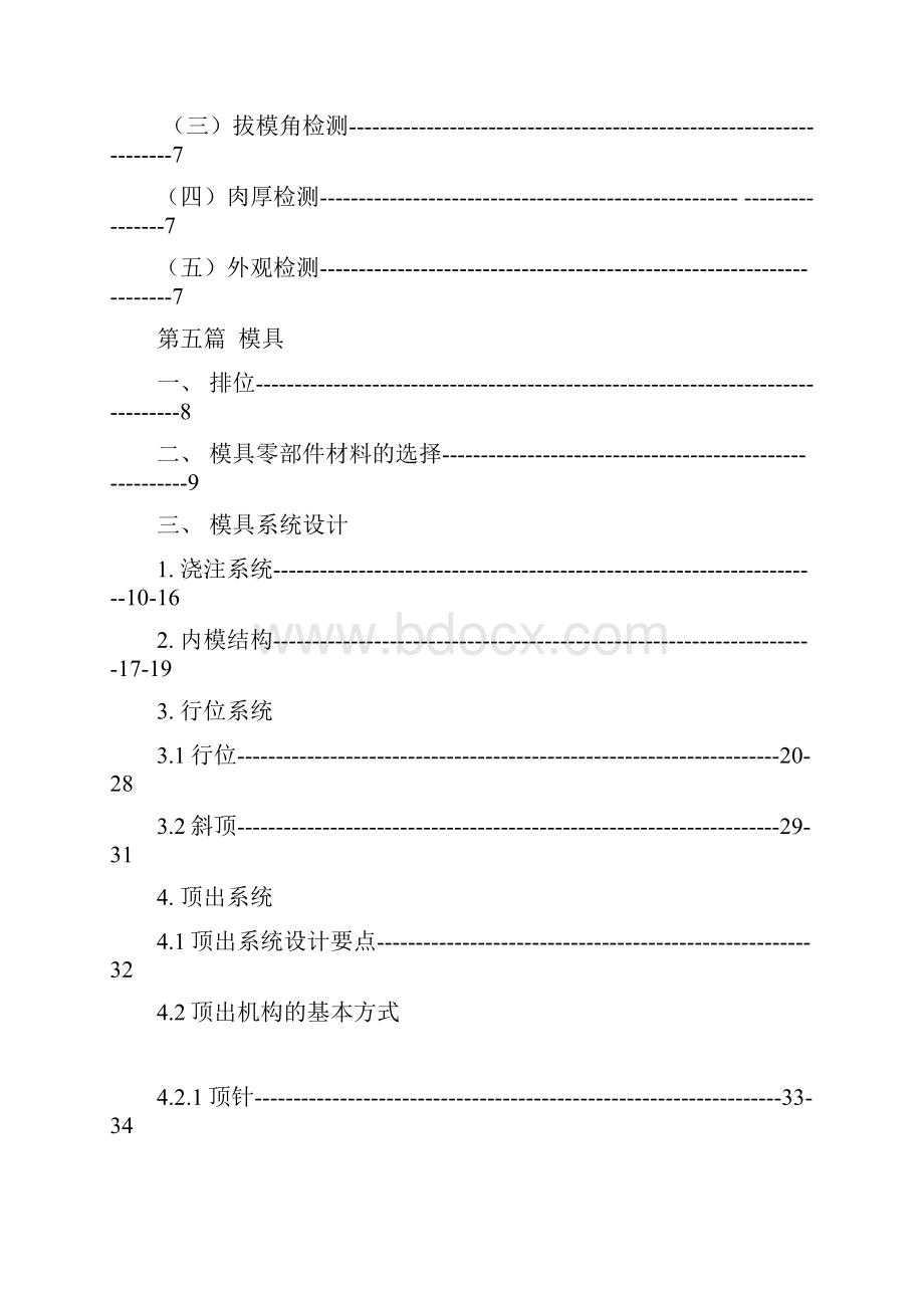 手机外壳模具设计1.docx_第2页