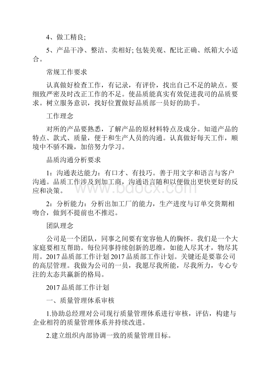 品质部工作计划.docx_第2页