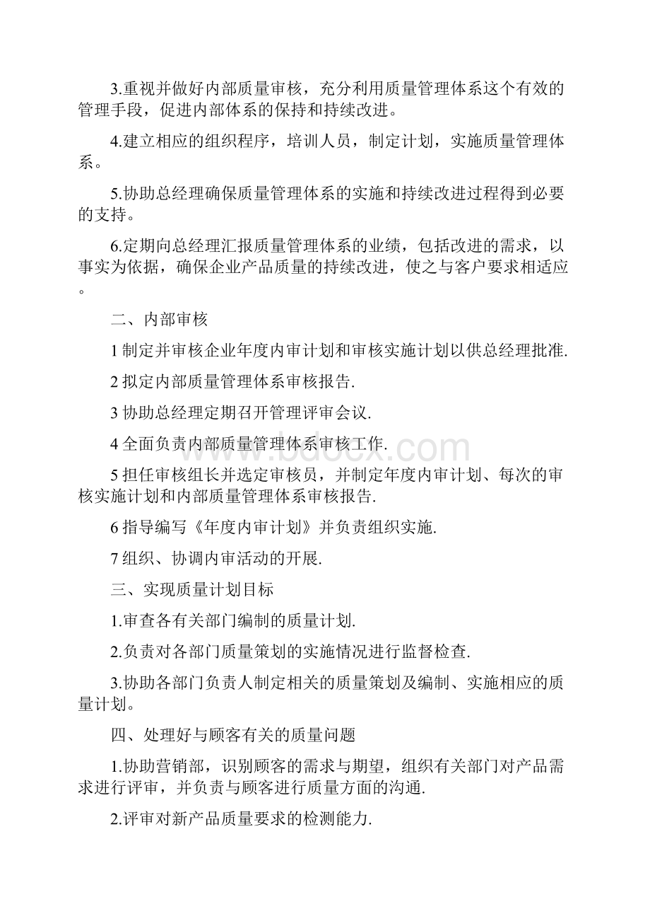 品质部工作计划.docx_第3页