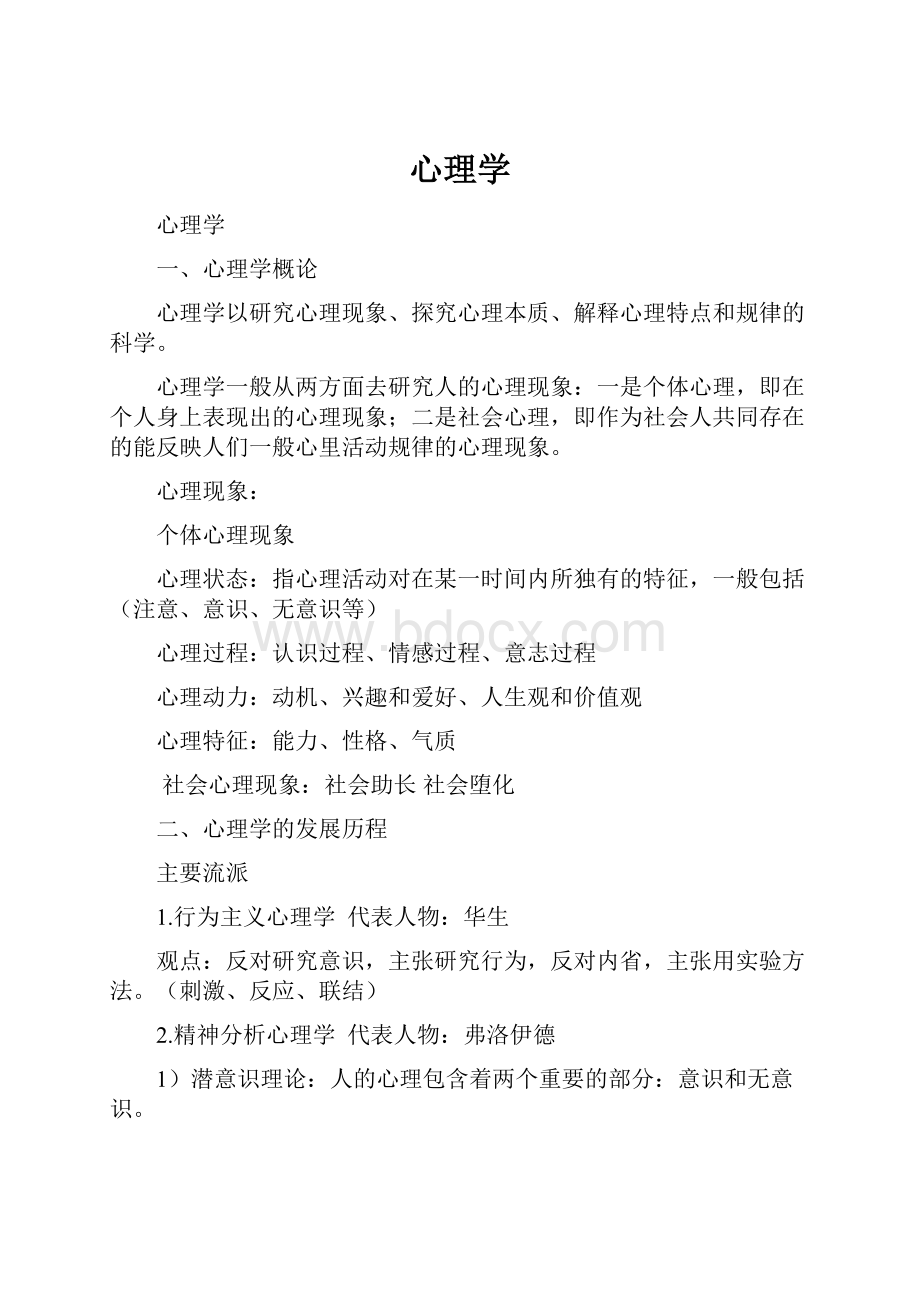 心理学.docx_第1页