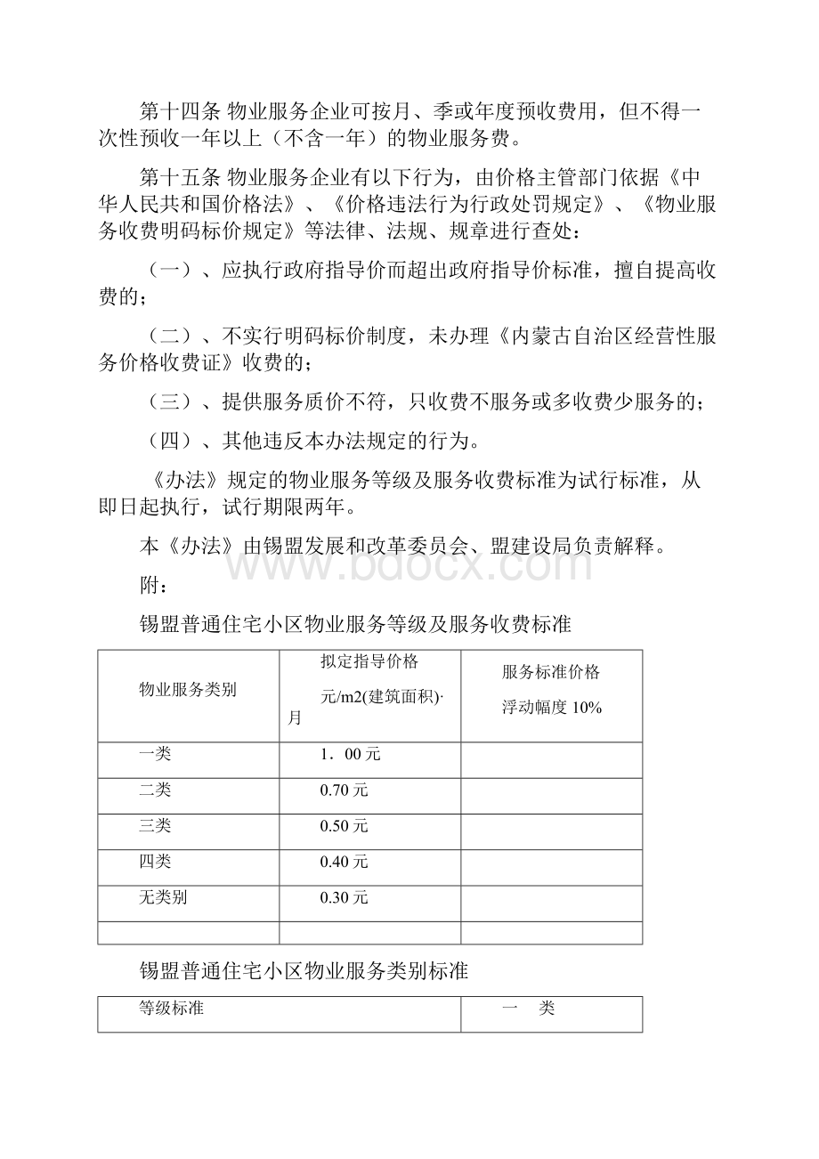 住宅小区物业服务收费暂行管理办法.docx_第3页