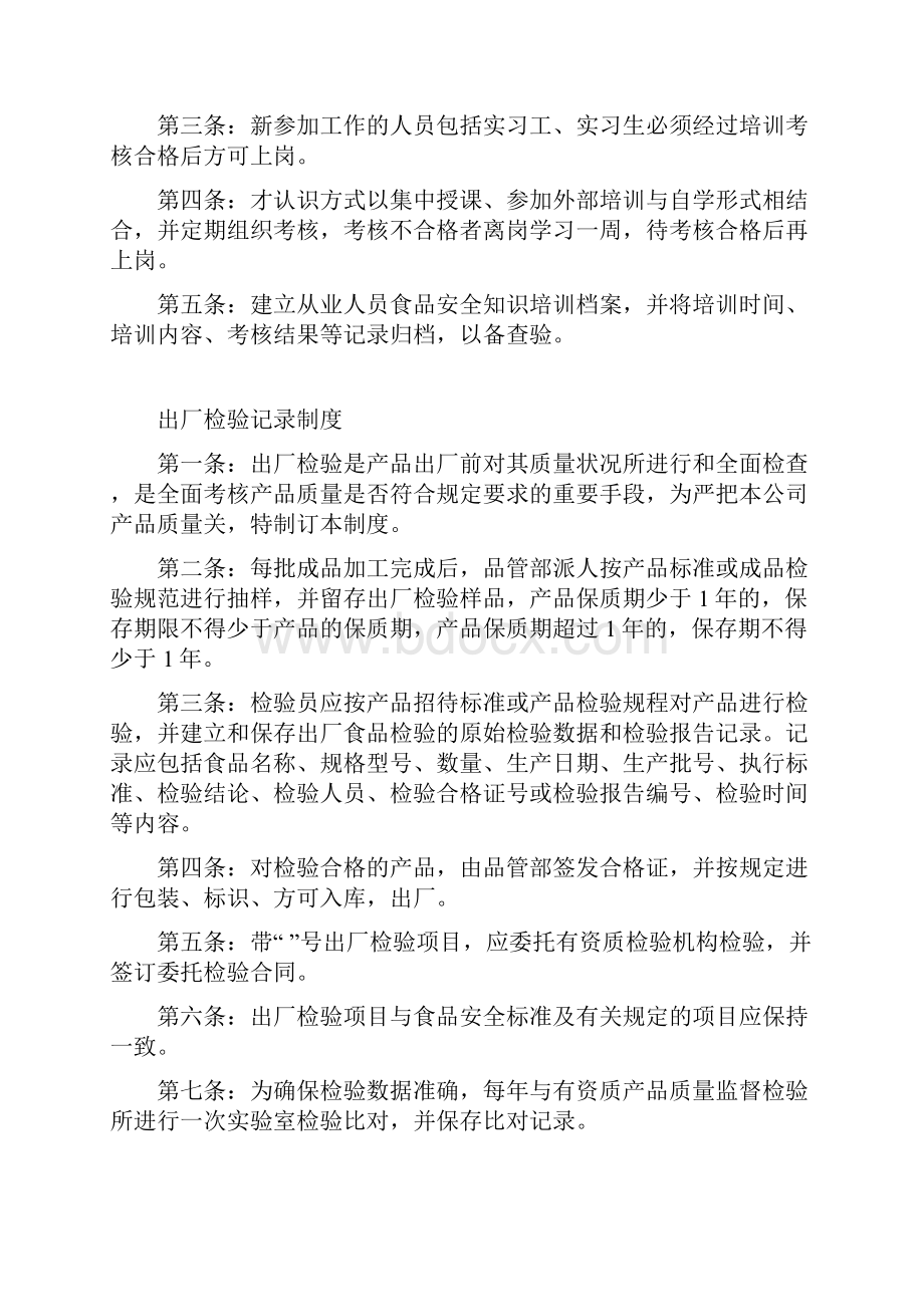 食品安全法需要企业建立的项管理制度.docx_第2页