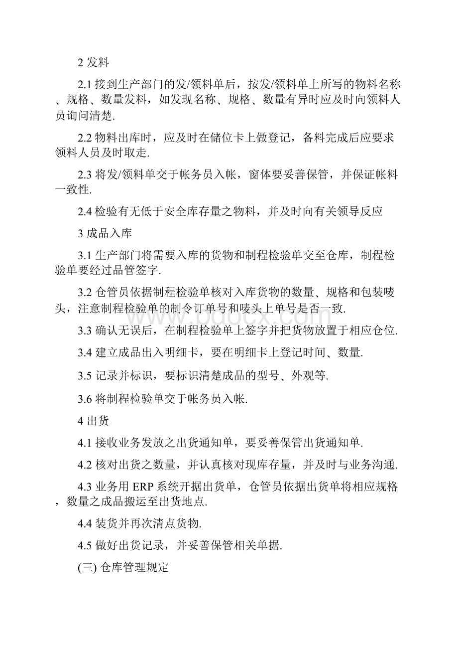 仓库新进员工培训方案仓库管理员的作业流程与制度讲解1doc.docx_第3页